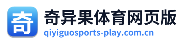 奇异果体育网页版